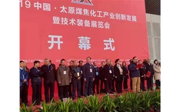 艾德沃思參加2019中國·太原（國際）煤焦化工產業創新發展暨技術裝備展覽會